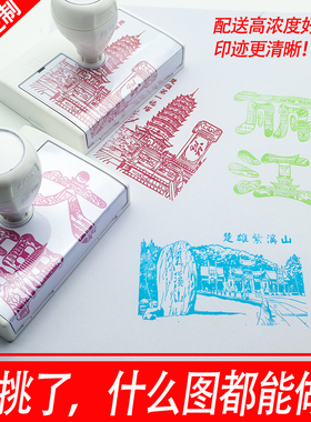 印章定制定刻logo章印订做定刻图案叠色diy定制网红地标景点印章