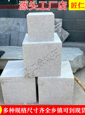 天然石材花岗岩方石墩大理石头大石块正方体四方石块原石方形垫石