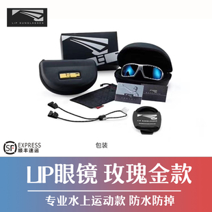Lip专业水上防掉眼镜头绳+项圈风筝冲浪帆船帆板皮划艇桨板冲浪款