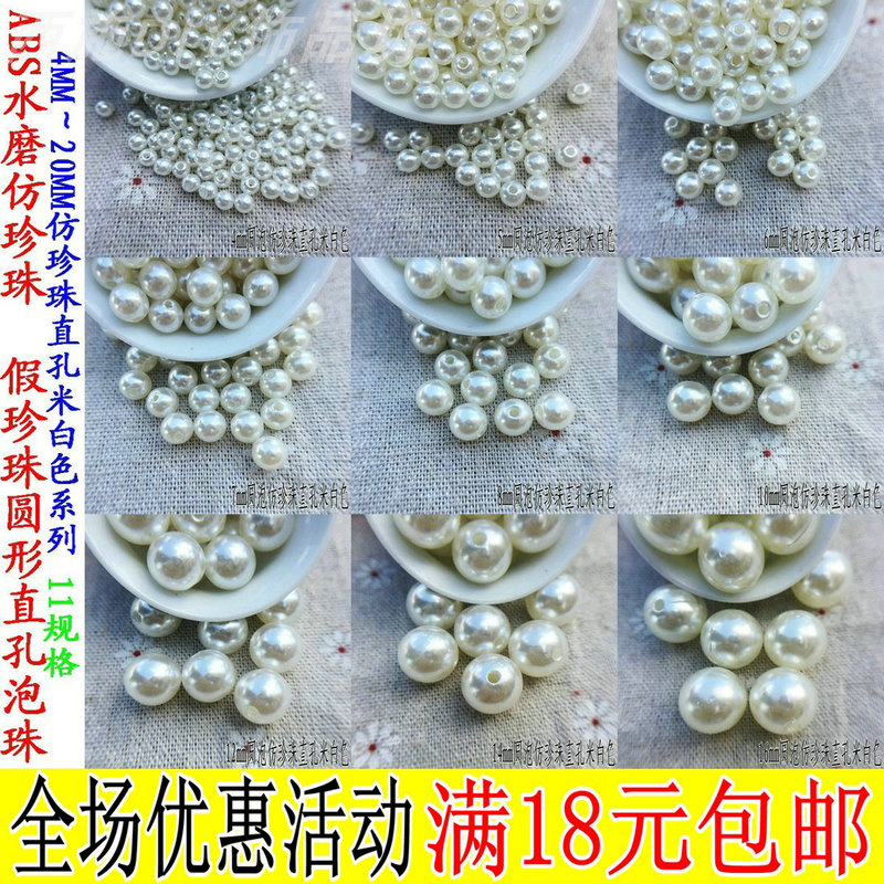 仿珍珠米白色手工材料