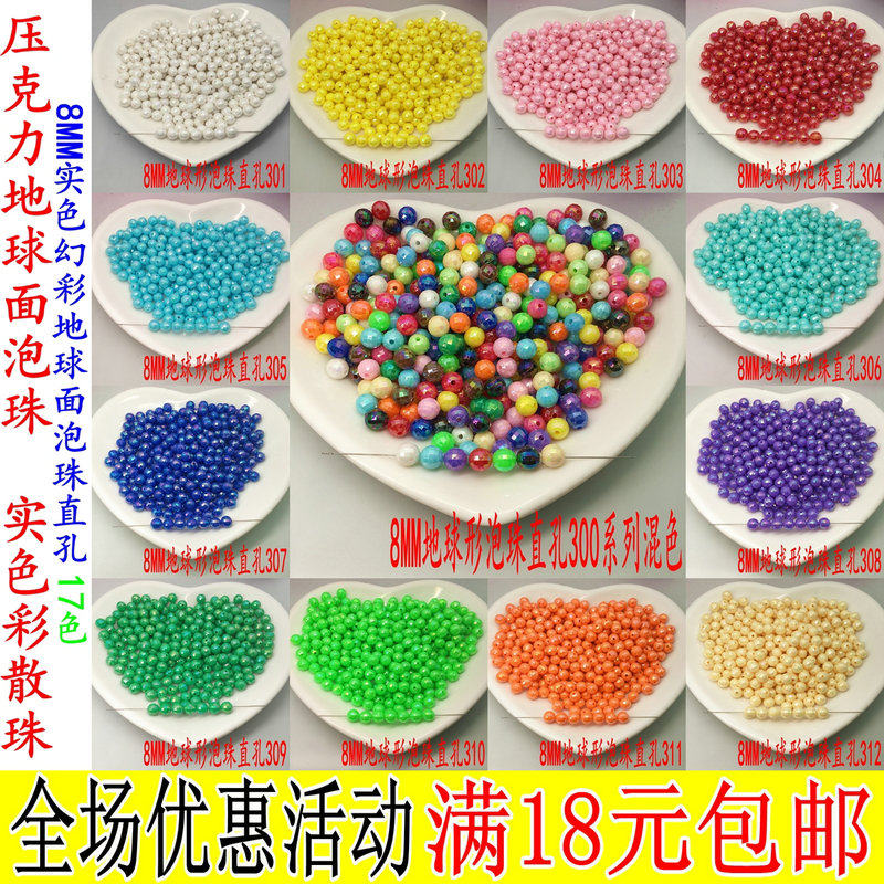 亚克力8mm实色彩地球珠幻七彩泡diy手工编织饰品配饰彩色散珠珠子