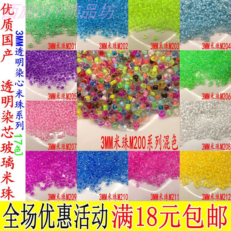 优质国产3MM透明染芯米珠染色心珠子手工diy网红戒指手链串珠材料