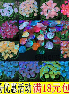 幻彩亮片手缝手工diy服装装饰品