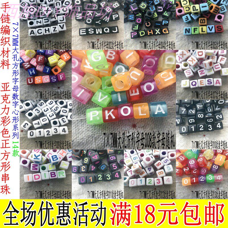 7mm字母珠kandi散珠DIY电音手链手环手正方形方块英文字母珠大孔