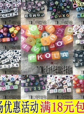 7mm字母珠kandi散珠DIY电音手链手环手正方形方块英文字母珠大孔