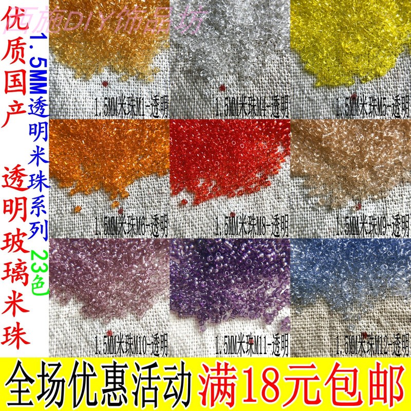 1.5mm透明色系列小米珠玻璃珠子