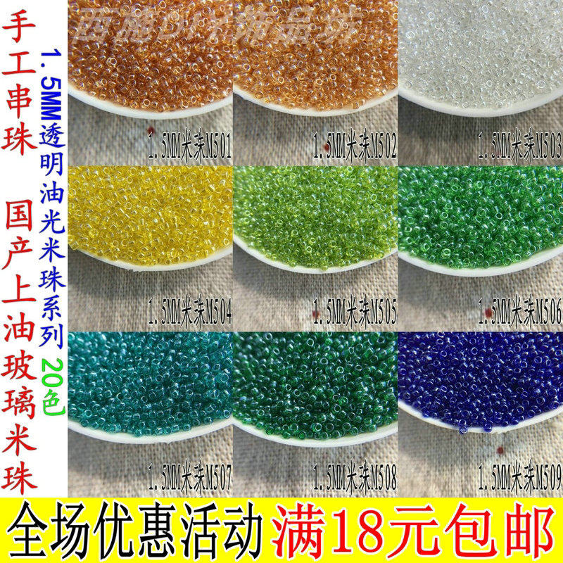 DIY手工串珠国产1.5mm透明上油油光米珠古风手工服饰鞋包辅料串珠,饰品/流行首饰/时尚饰品新,其他DIY饰品配件,淘宝优惠券,粉丝福利购,淘宝优惠卷