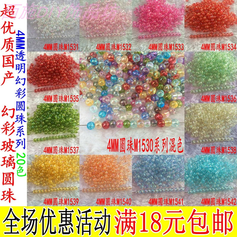 优质国产4mm透明幻彩圆珠diy发簪