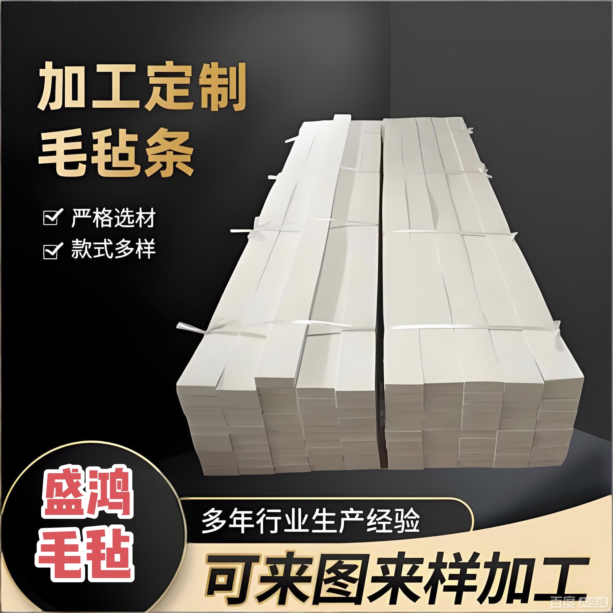 工业羊毛毡密封羊毛毡条耐磨耐高吸油垫/吸油棉/吸油