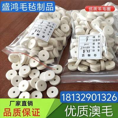 绕线机羊毛毡圆织机防尘垫片漆包线羊毛毡圈过线吸油工业羊毛毡圈