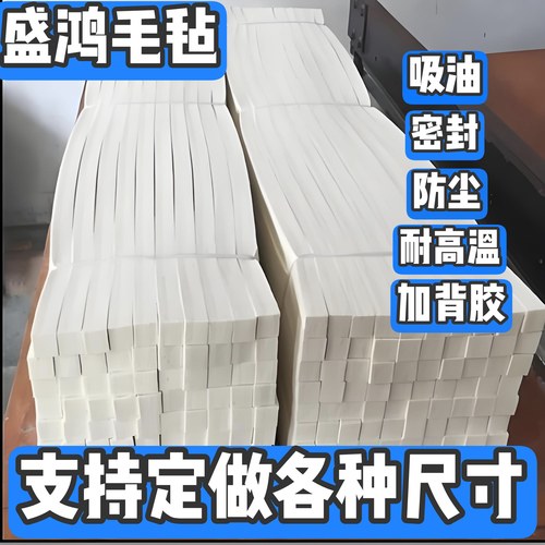 工业毛毡 羊毛毡密封条防尘耐磨耐高温吸油分条机羊毛毡条圈垫块
