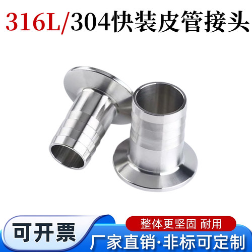 不锈钢快装卡箍式皮管接头