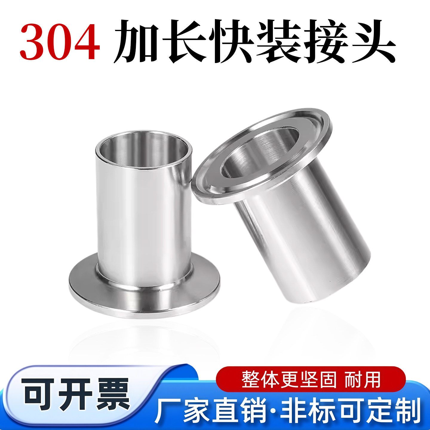 加长卡箍快装接头自动焊接