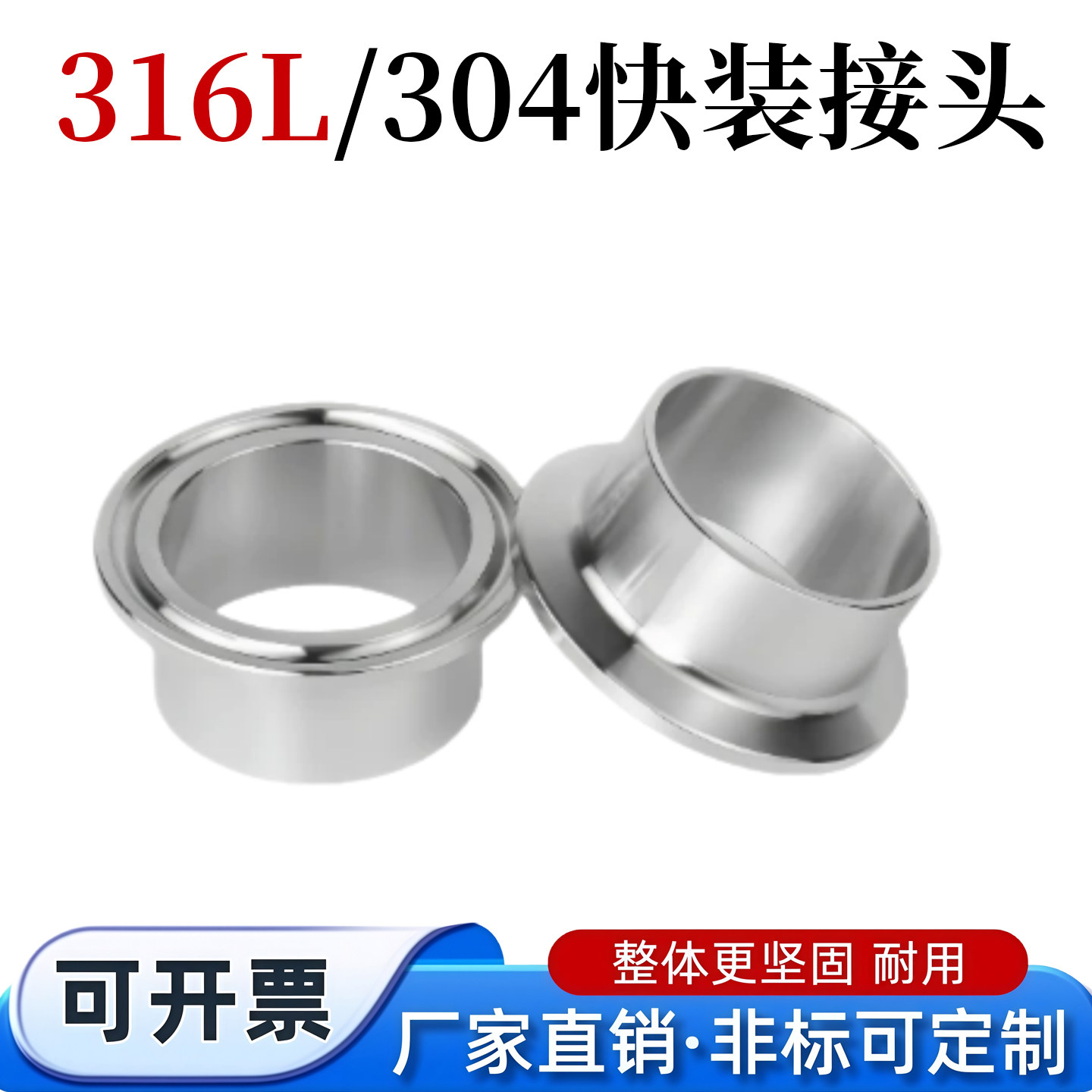 304快装接头卡箍卡盘316焊接头图片