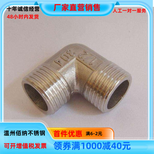 304不锈钢螺纹外丝三通外牙弯头