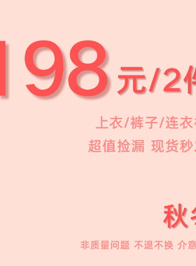 ILOVEJ童装清仓198元2件任选福利