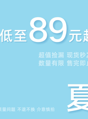 限时89元起-夏末清仓特价！