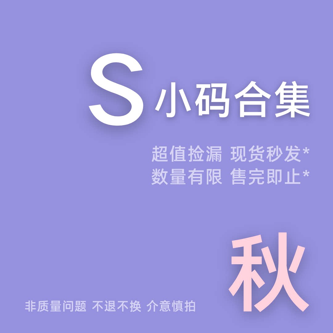 小码清仓福利秒杀-春秋上衣裤子连衣裙女童特价！