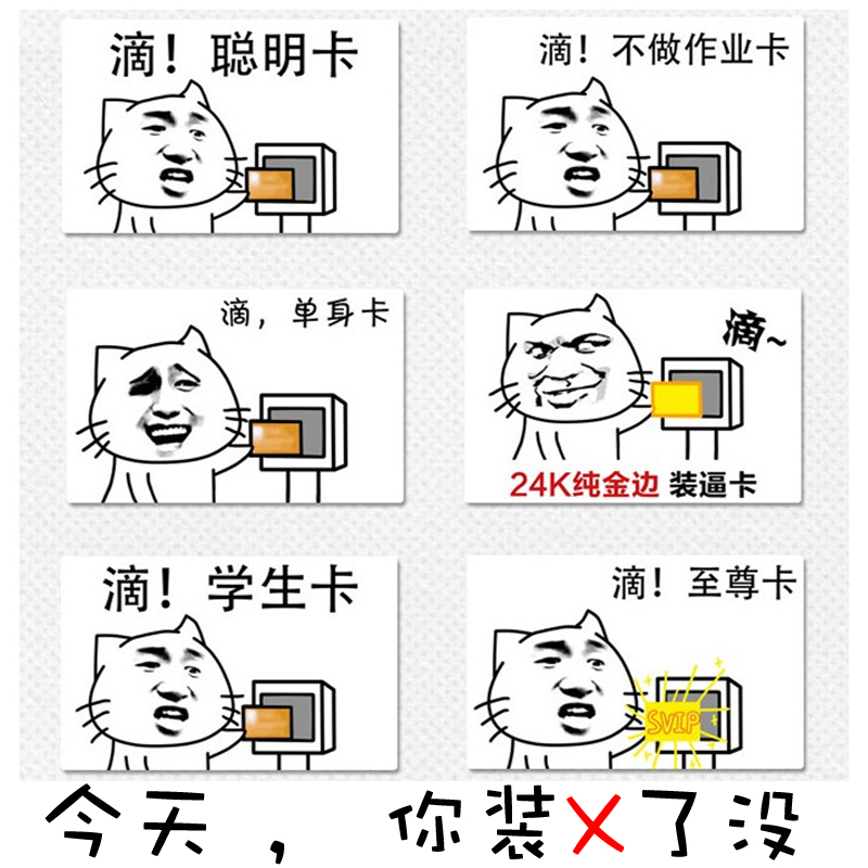 老司机开车 学生打卡斗图表情包公交卡贴 饭卡动漫周边卡贴抖音