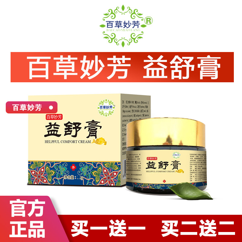 百草妙芳益舒膏认准官方正品店