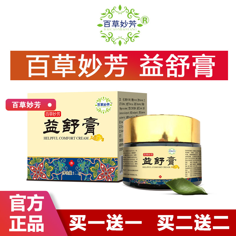 百草妙芳益舒膏官方正品直营店