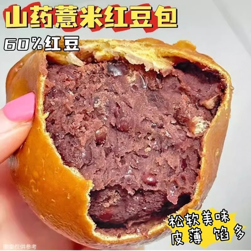 山药薏米红豆包60%红豆营养早餐学生代餐夹心面包皮薄馅多
