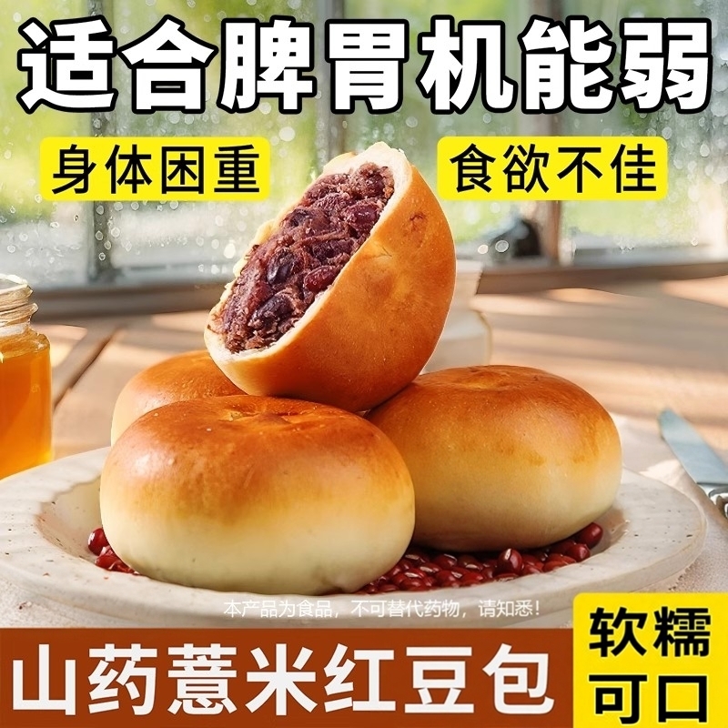 山药薏米红豆包欧式面包