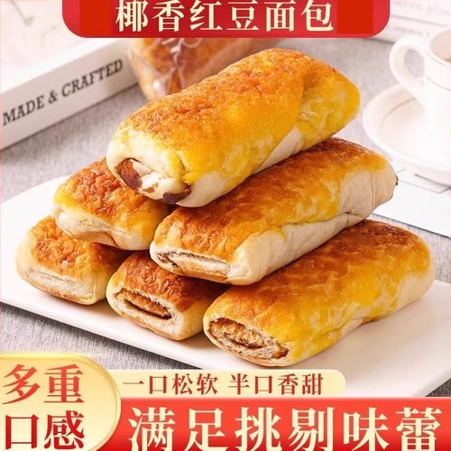 全麦椰香红豆面豆沙夹心包