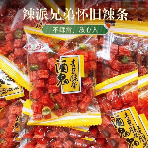 辣派兄弟酒鬼青豆脆骨新品解馋方便独立经典怀旧小零食辣条袋装