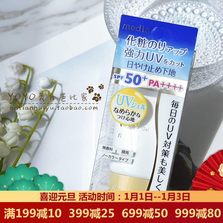 ÈÕ±¾¼ÎÄȱ¦mediaÃĵãUV·ÀɹˮÄý†¨à¬SPF50ױǰ¸ôÀëÈé30gÇåˬ¿ØÓÍ