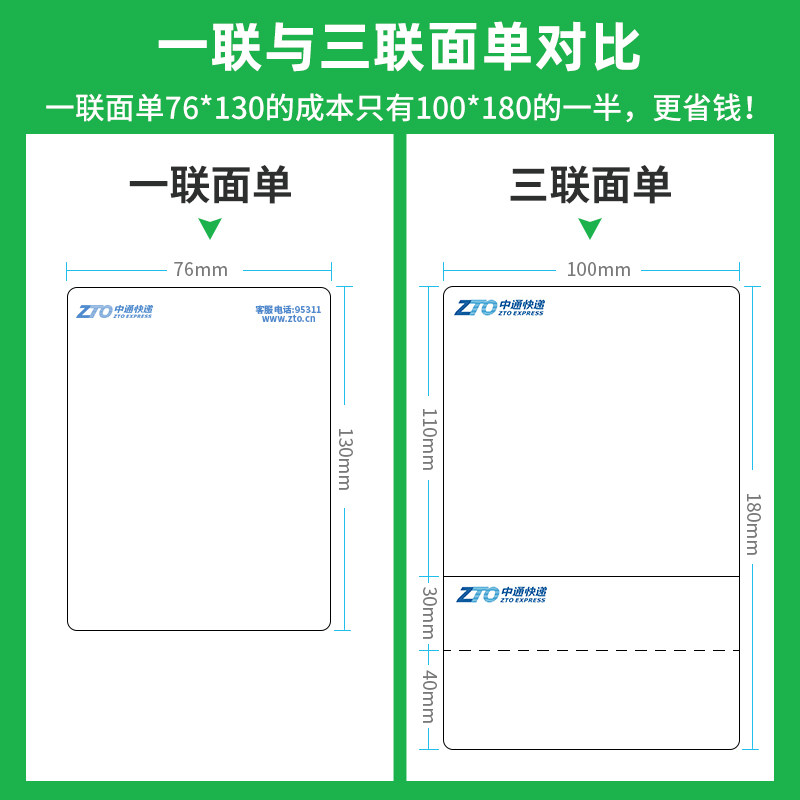 AIYIN EXPRESS YILIAN 전자 송장 76*130 YTO ZHONGTONG SHENTONG YUNDA 빈 송장 인쇄 용지