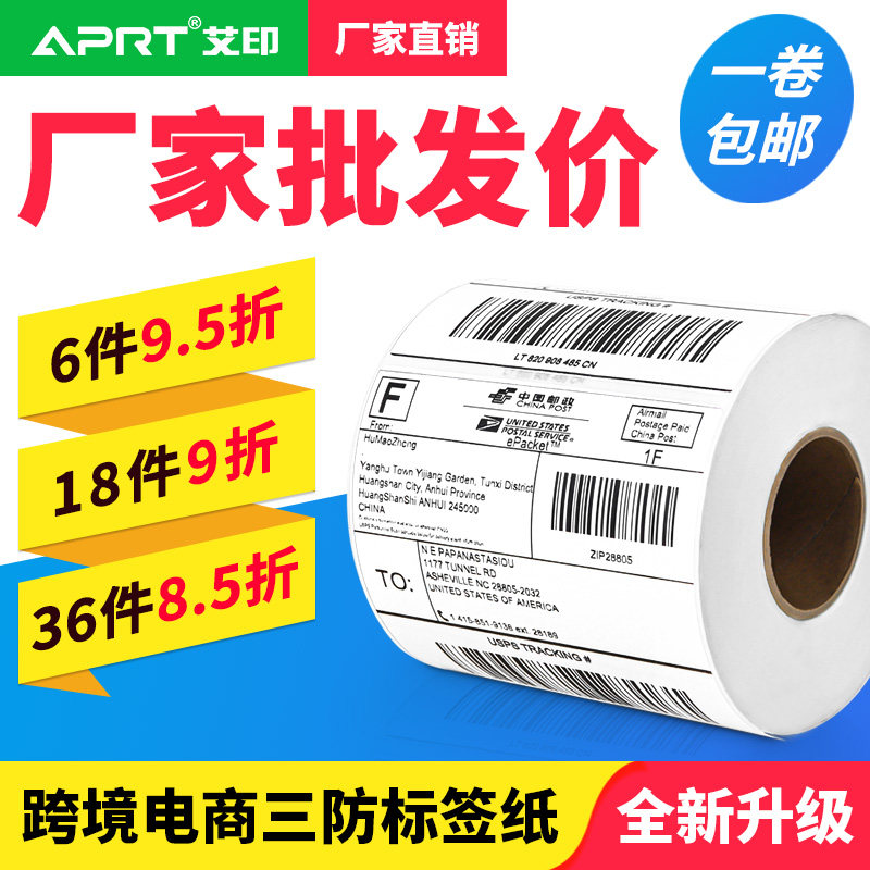 AIYIN 이메일 열전사 인쇄 용지 100*100 국경 간 전자 상거래 물류 AMAZON 빈 라벨 인쇄 용지