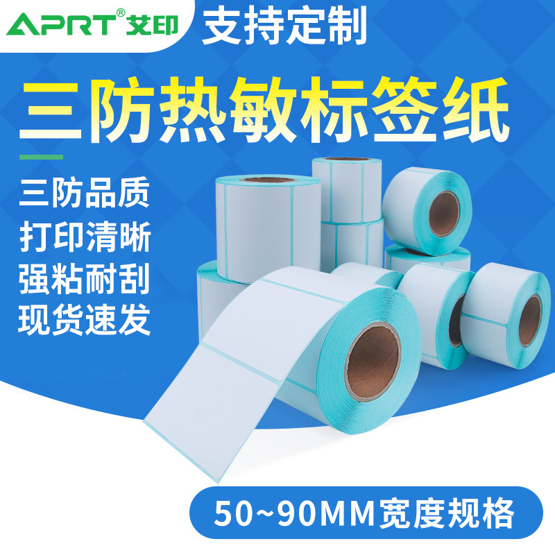 AIYIN 55|60|65|70|75|80MM 열 바코드 라벨 용지 자체 접착 인쇄 용지 3 방지