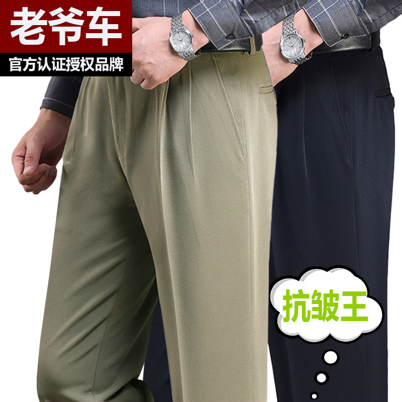 老爷车正品免烫抗皱春秋双褶西裤