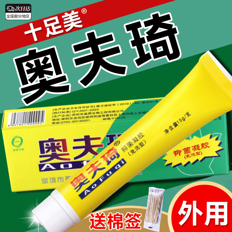 十足美盈界生物奥肤琦奥夫琦软膏旗舰店抗菌软膏乳老包装外用