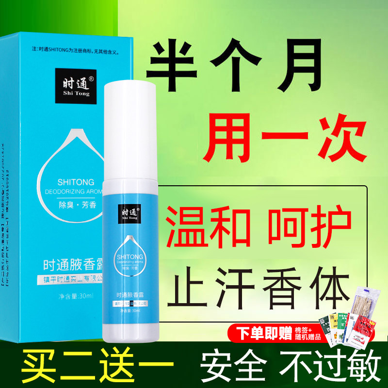 时通官方正品西施香体露腋下喷雾净味水干爽止汗女士