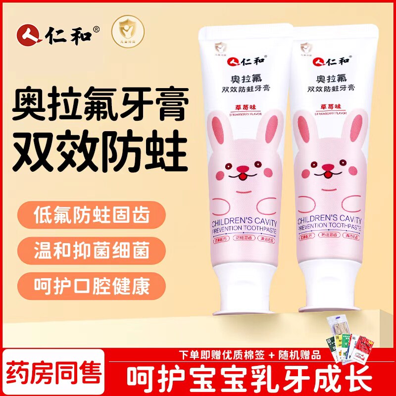 仁和奥拉氟儿童牙膏6-12岁