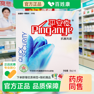 平安夜草本精华抗菌洗液护理液凝胶女性金银花私处妇科私密专用