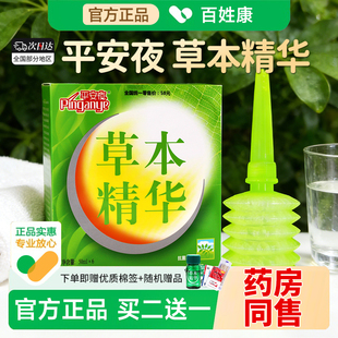 平安夜草本精华抗菌洗液女性护理液金银花女士护理液清洁外阴洗液