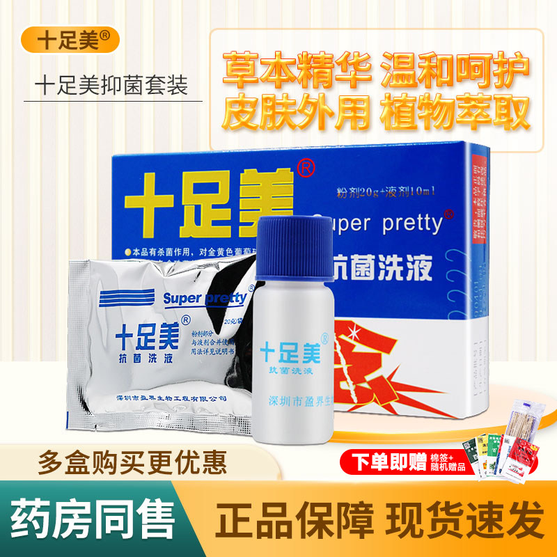 正品十足美抗菌洗液套装护理泡脚粉抑菌脚软膏气抗真菌足光粉皮肤