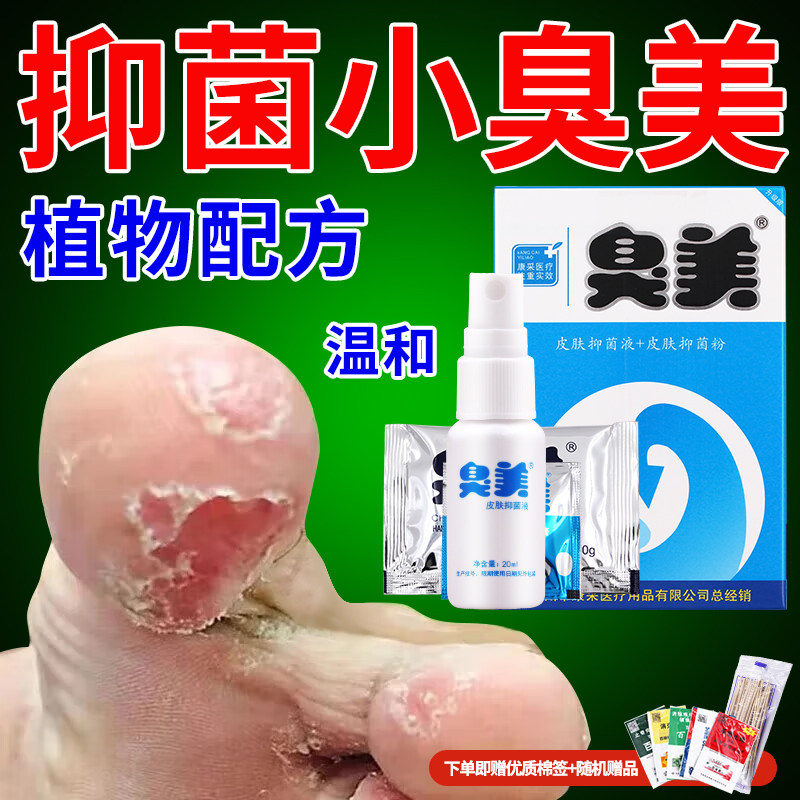 臭美气喷雾抑菌膏药皮肤护理