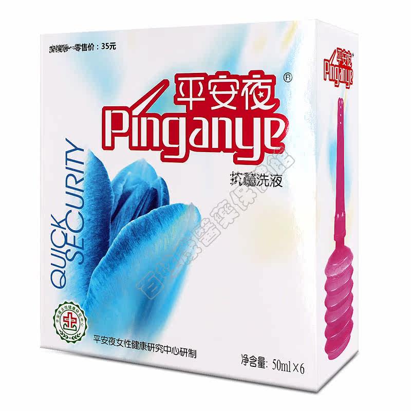 平安夜洗液妇科女性私处外阴滋润宫颈护理白带洗液