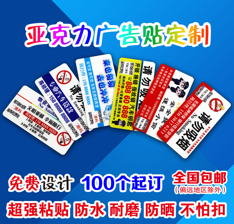 定制亚克力电梯小广告贴塑料厕所贷款开锁物业信用移动电信提示牌