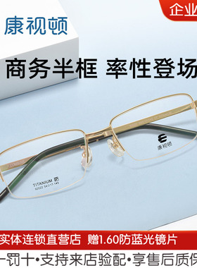 康视顿新款超轻钛材近视眼镜架商务男士半框眼镜可配度数92022
