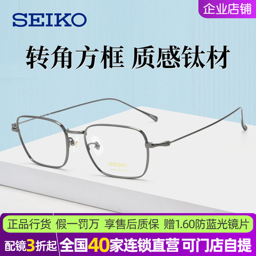 精工超轻钛全框女士眼镜架可配