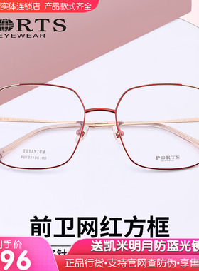 PORTS素颜眼镜大框显脸小钛材镜架女超轻近视镜框男POF22106