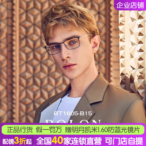 BOLON暴龙男女钛材近视眼镜架
