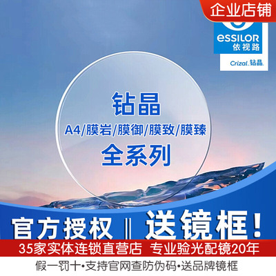 依视路钻晶防蓝光非球面眼镜片