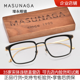 日本Masunaga增永眼镜框EMPIRE-I全框手工复古纯钛大框近视眼镜架