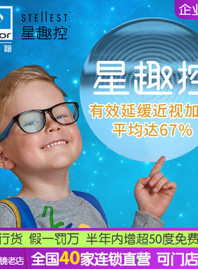 依视路星趣控镜片1.591儿童防控
